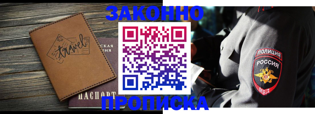 прописка в квартире в Орехово-Зуево