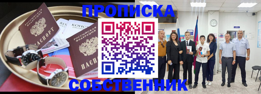 прописка законно в Орехово-Зуево
