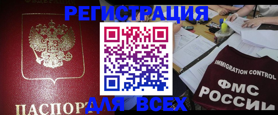 временная регистрация для школы в Орехово-Зуево